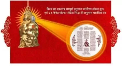 हनुमान चालीसा यंत्र लॉकेट ऑप्टिकल लेंस पर छपी चालीसा गोल्ड प्लेटेड चेन के साथ