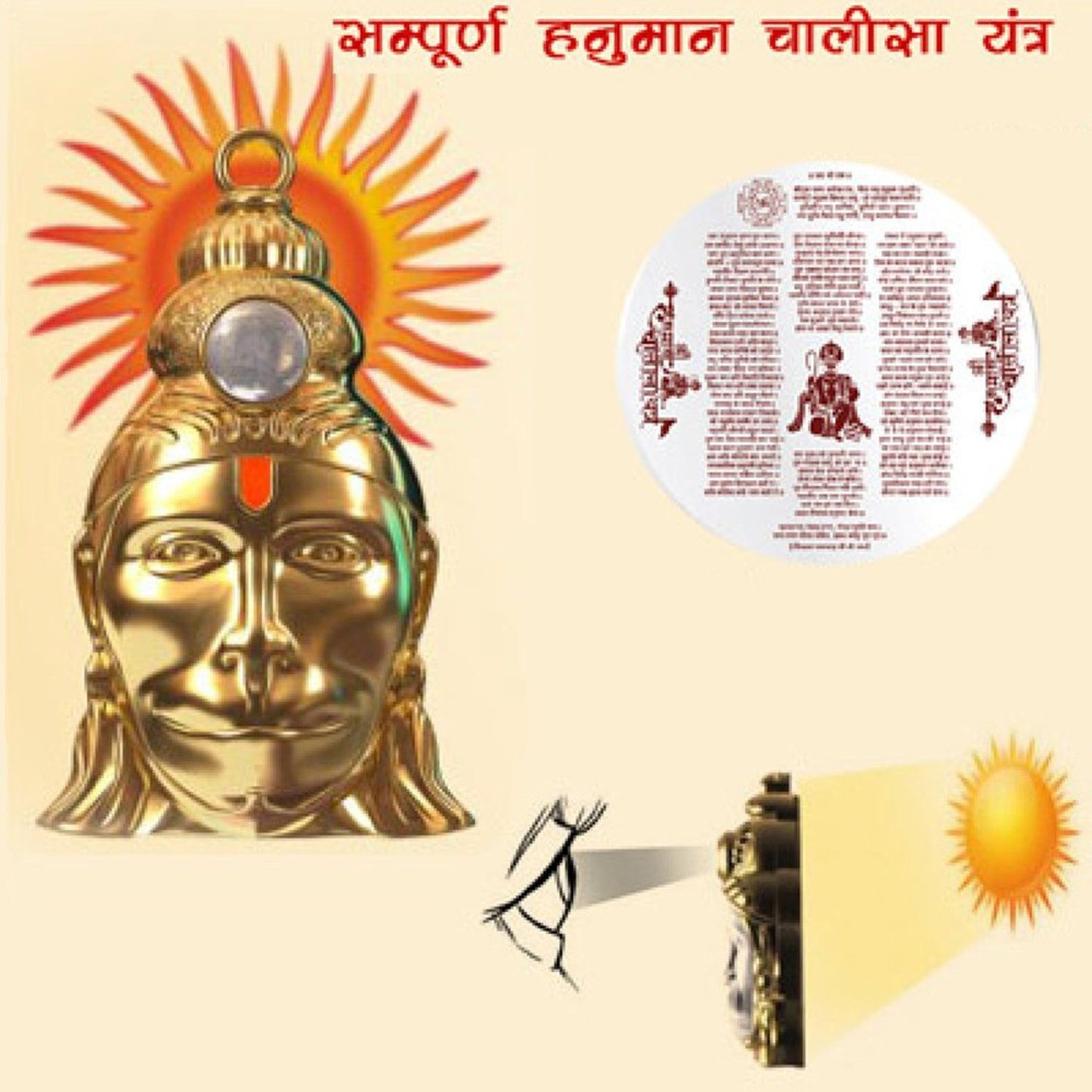 हनुमान चालीसा यंत्र लॉकेट ऑप्टिकल लेंस पर छपी चालीसा गोल्ड प्लेटेड चेन के साथ