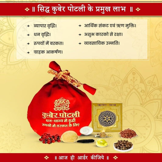 Kuber Dhan Varsha Potli Good Luck