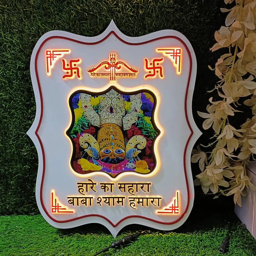 Shree Khatu Shyam LED Wall Frame Limited Stock SIZE-12*15 inches