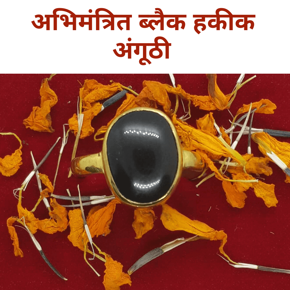 Buy 1 Get 1 Free सुलेमानी हकीक अंगूठी